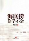 海底捞你学不会 封面