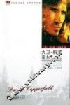大卫·科波菲尔  上 封面