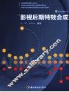 影视后期特效合成 封面