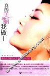 我的美丽我做主 封面