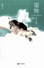 靥舞 封面