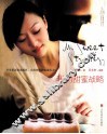 恋爱中的女人  我的甜蜜战略 封面