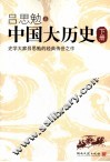 中国大历史  下 封面