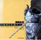 郑鲁青色彩教学方案 封面