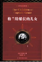 格兰特船长的儿女 封面