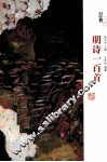 明诗一百首 封面