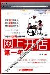 网上开店第一年 封面
