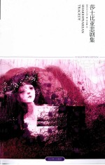 莎士比亚悲剧集 封面