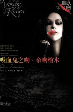 吸血鬼之吻·亲吻棺木 封面