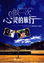 做一次心灵的旅行 封面