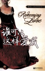 谁可以这样爱我 封面