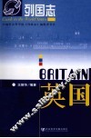 列国志  英国 封面