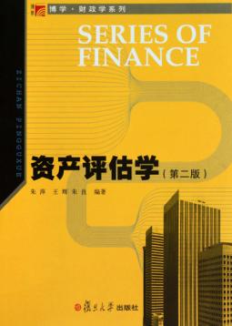 资产评估学 封面