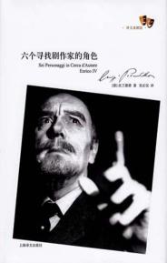 六个寻找剧作家的角色 封面