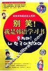 别笑！我是韩语学习书 封面