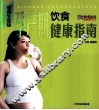 孕产期饮食健康指南 封面