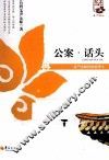公案·话头 封面