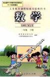 数学  一年级下 封面