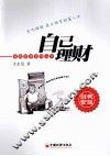 自己理财 封面