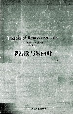 罗密欧与朱丽叶 封面
