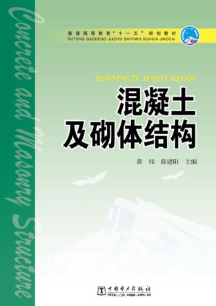 混凝土及砌体结构 封面