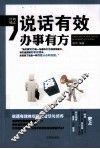 说话有效  办事有方 封面