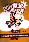 2010爆笑倒霉事件簿 封面