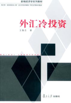 外汇冷投资 封面