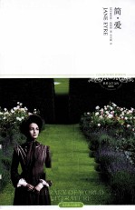 简.爱  插图本 封面