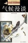 气候漫谈 封面