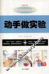 动手做实验 封面