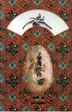学海放舟 封面