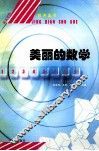 美丽的数学 封面