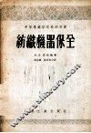 纺织机器保全 封面