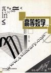 高等数学  1 封面