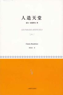 人造天堂