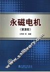 永磁电机 封面