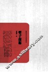 管子探源 封面