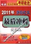 2011年任汝芬教授考研政治序列之三  最后冲刺 封面