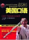郝彬美国口语 封面