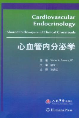 心血管内分泌学 封面