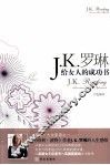 J·K·罗琳给女人的成功书 封面