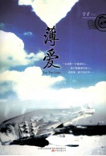 薄爱 封面