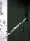 德育与班级管理 封面