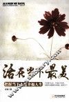 活在当下最美  把握当下，过幸福人生 封面