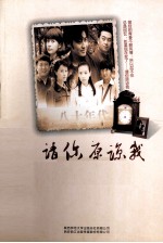 请你原谅我 封面