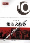 楼市大趋势 封面