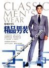 靓装时空E  精品南装 封面