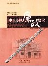 中央苏区廉政建设 封面