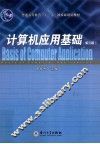 计算机应用基础  第3版 封面